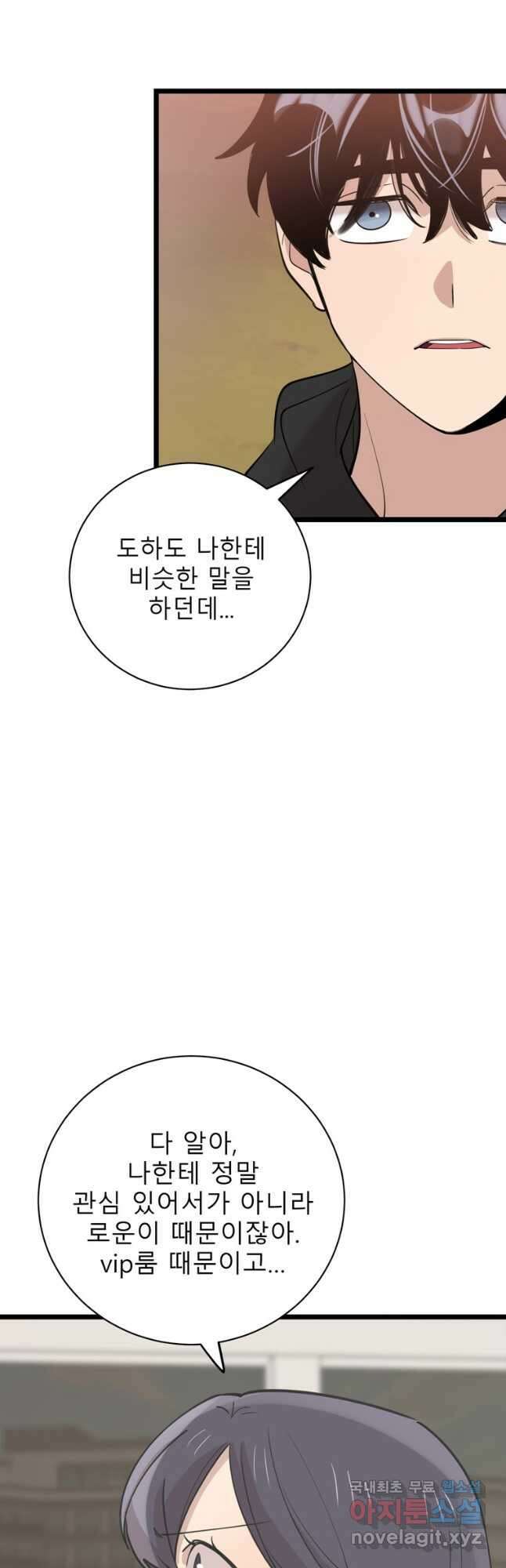 이렇게 바보일리 없어 84화 34