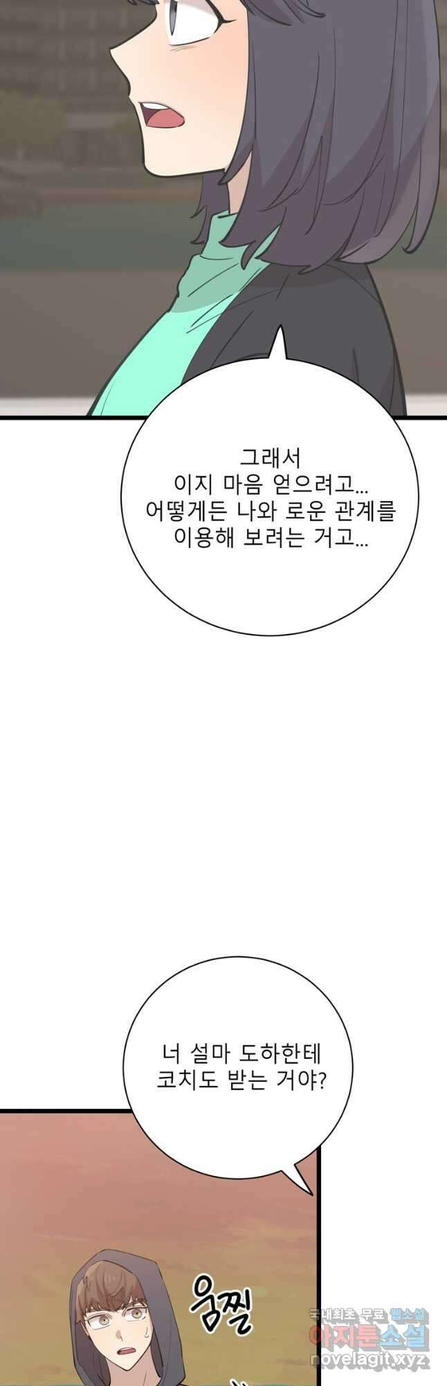 이렇게 바보일리 없어 84화 35