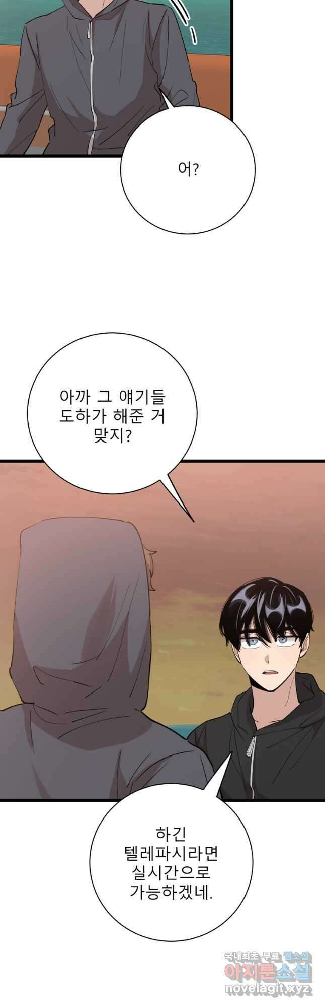 이렇게 바보일리 없어 84화 36