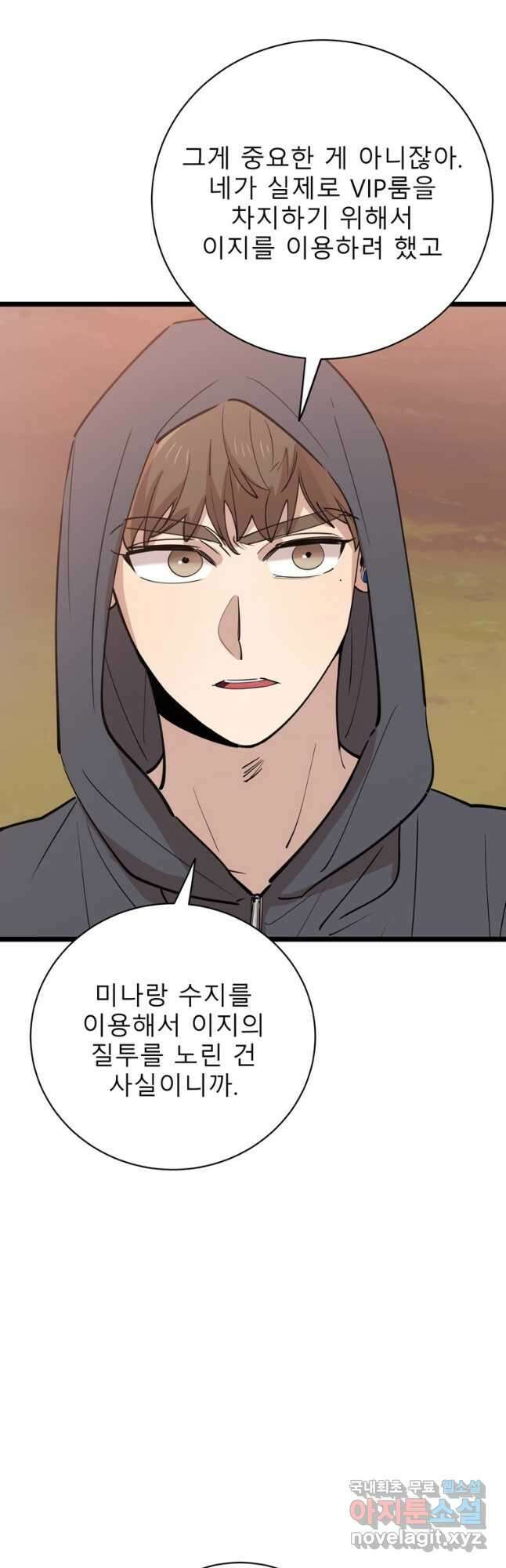 이렇게 바보일리 없어 84화 37