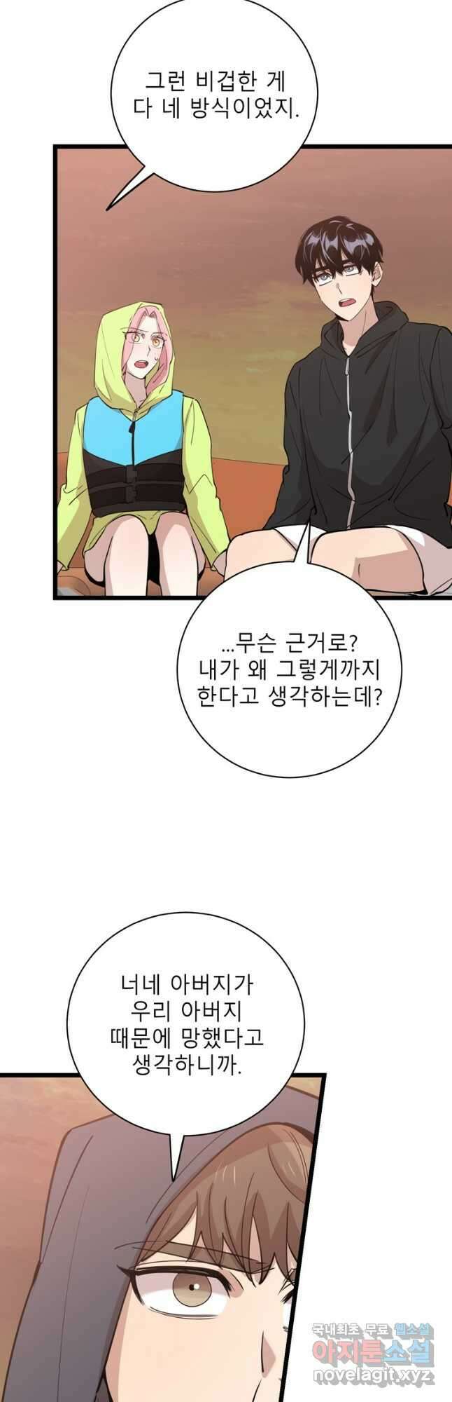 이렇게 바보일리 없어 84화 38
