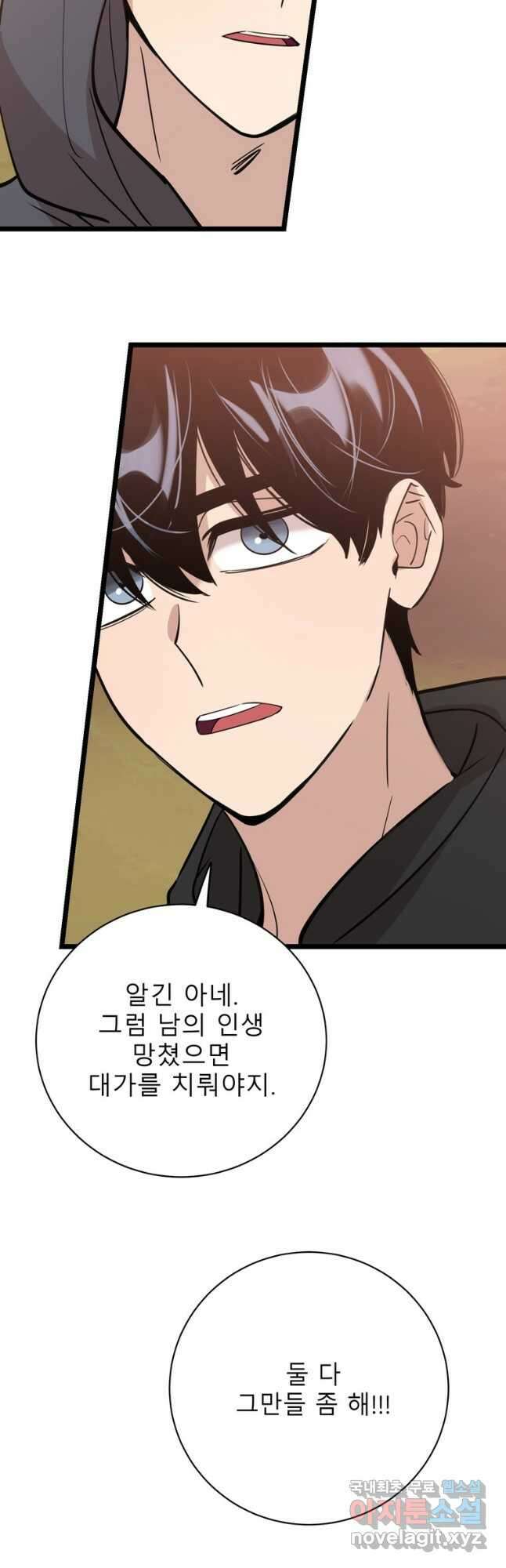 이렇게 바보일리 없어 84화 39