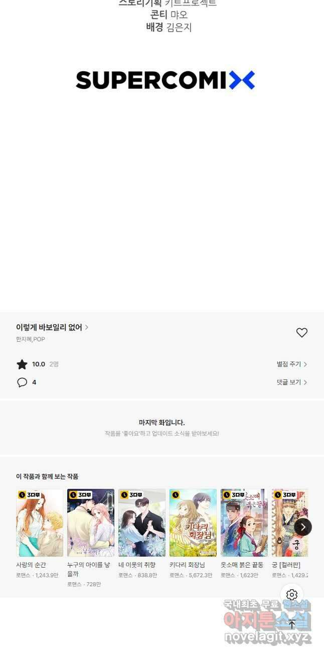 이렇게 바보일리 없어 84화 48