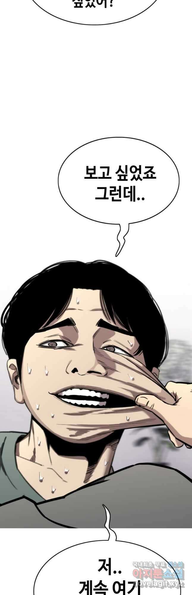 귀싸대기 66화 3
