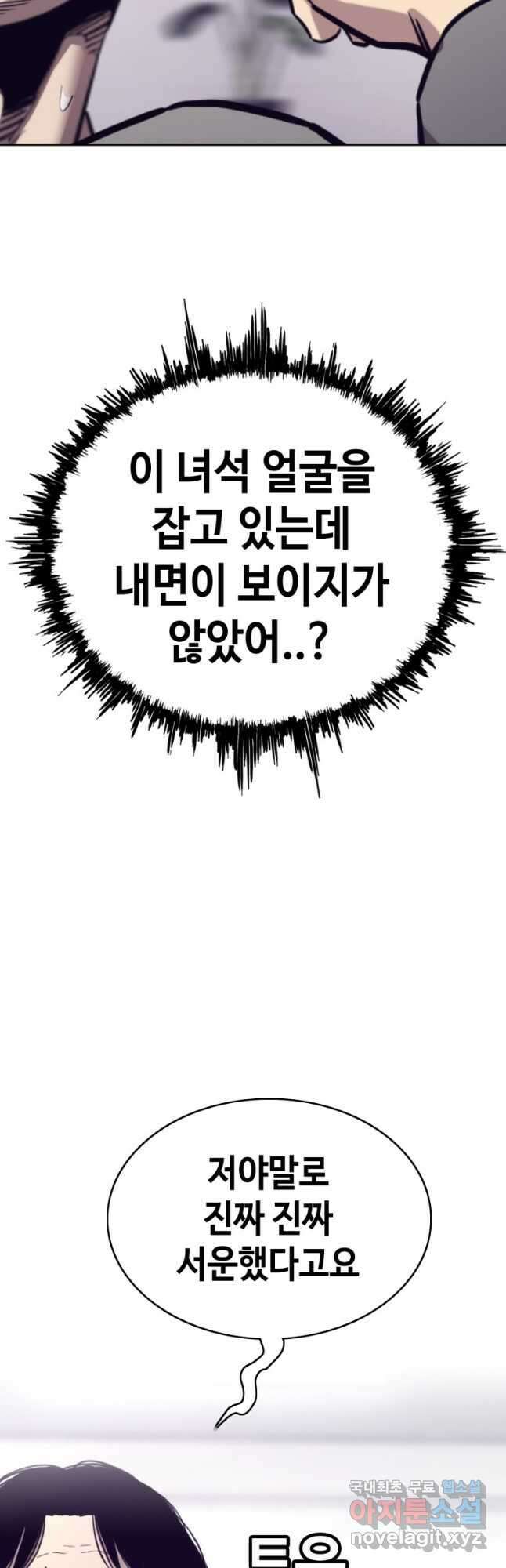 귀싸대기 66화 6