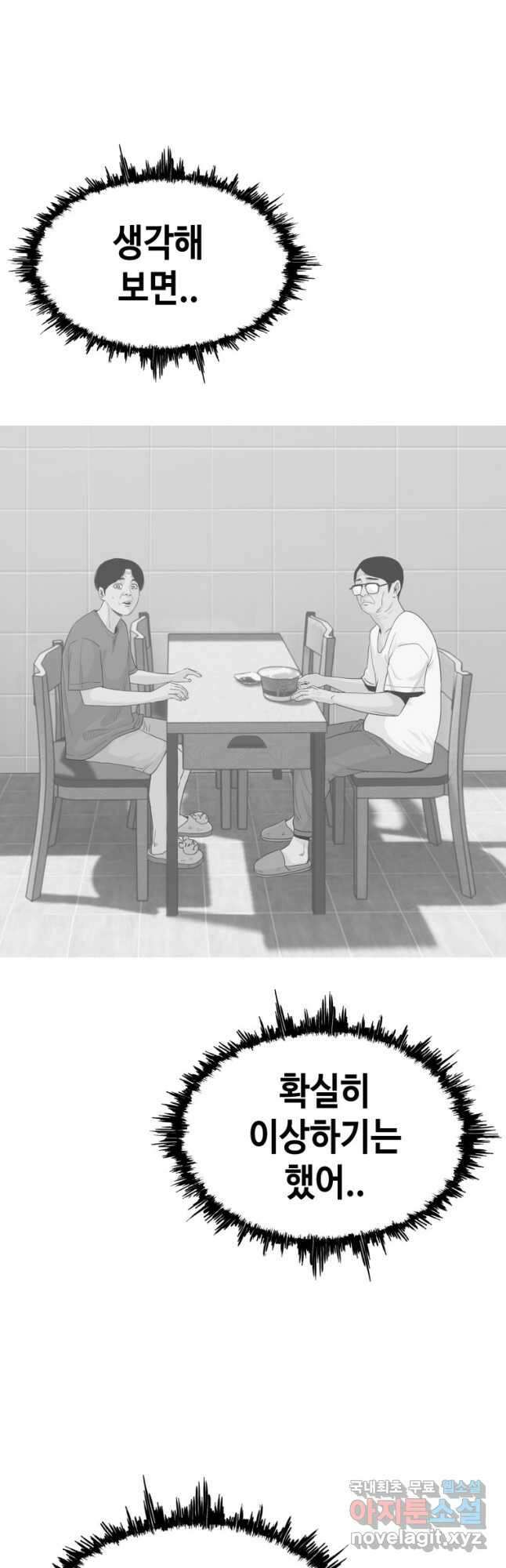 귀싸대기 66화 14
