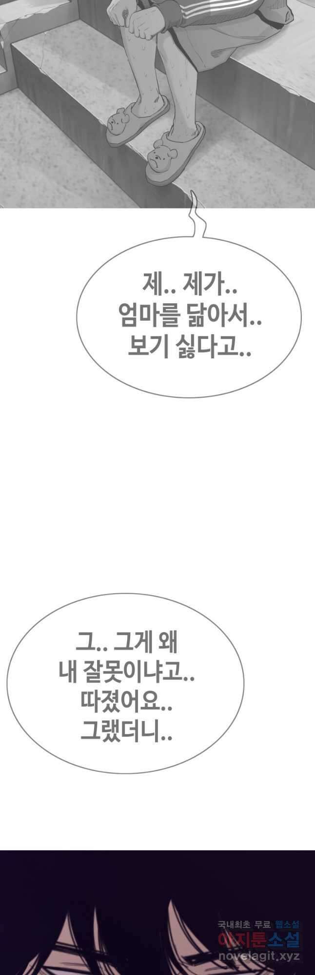 귀싸대기 66화 18