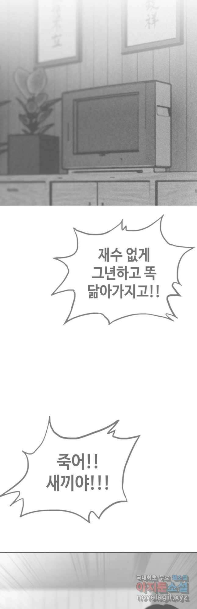 귀싸대기 66화 22