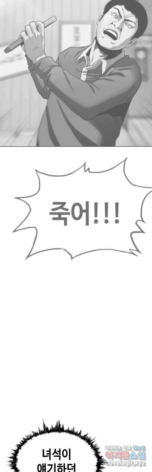 귀싸대기 66화 23