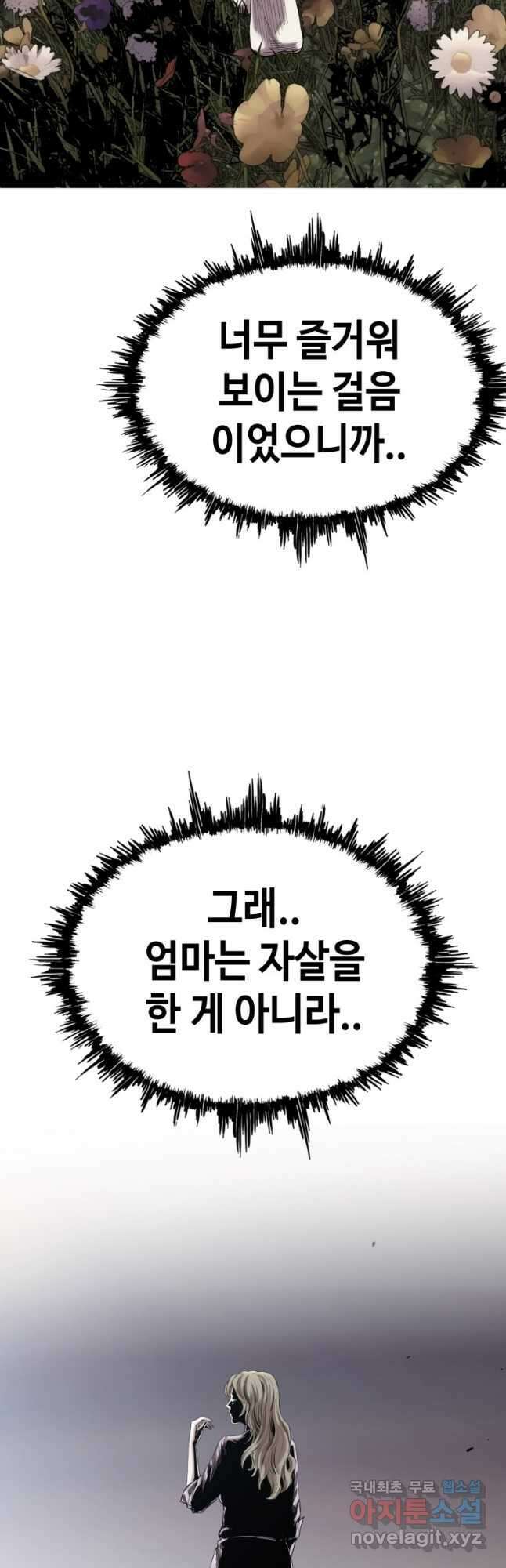 귀싸대기 66화 37