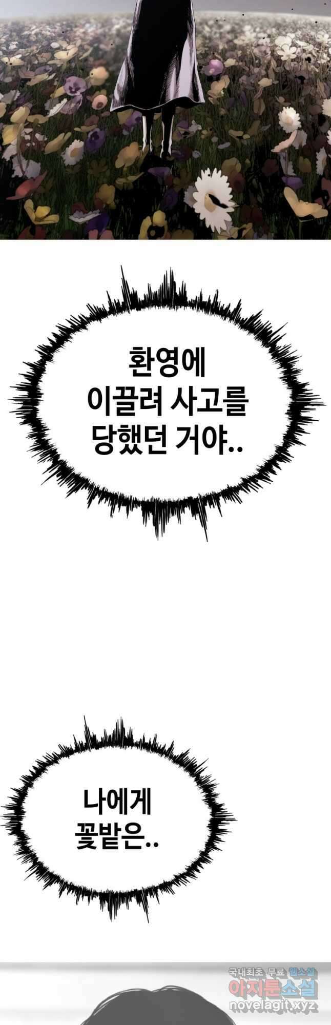 귀싸대기 66화 38