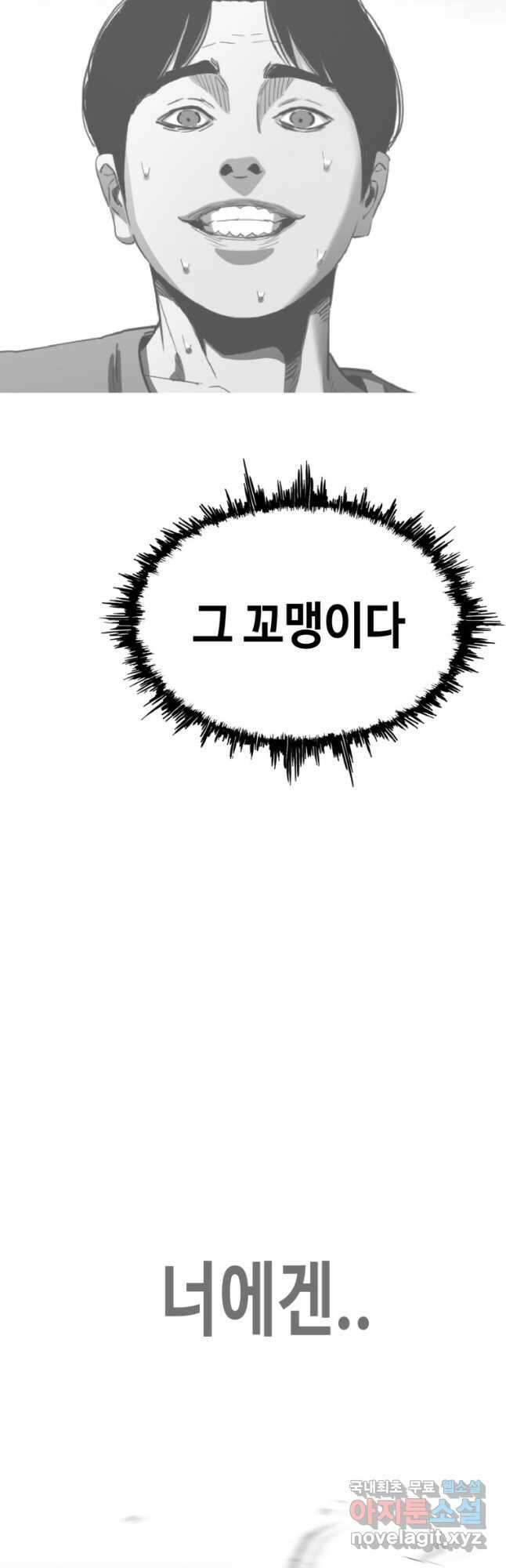 귀싸대기 66화 39