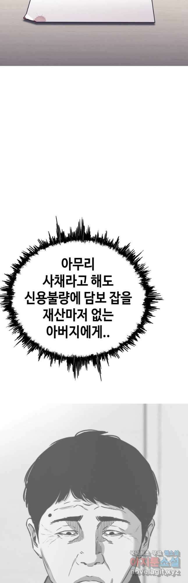 귀싸대기 66화 43