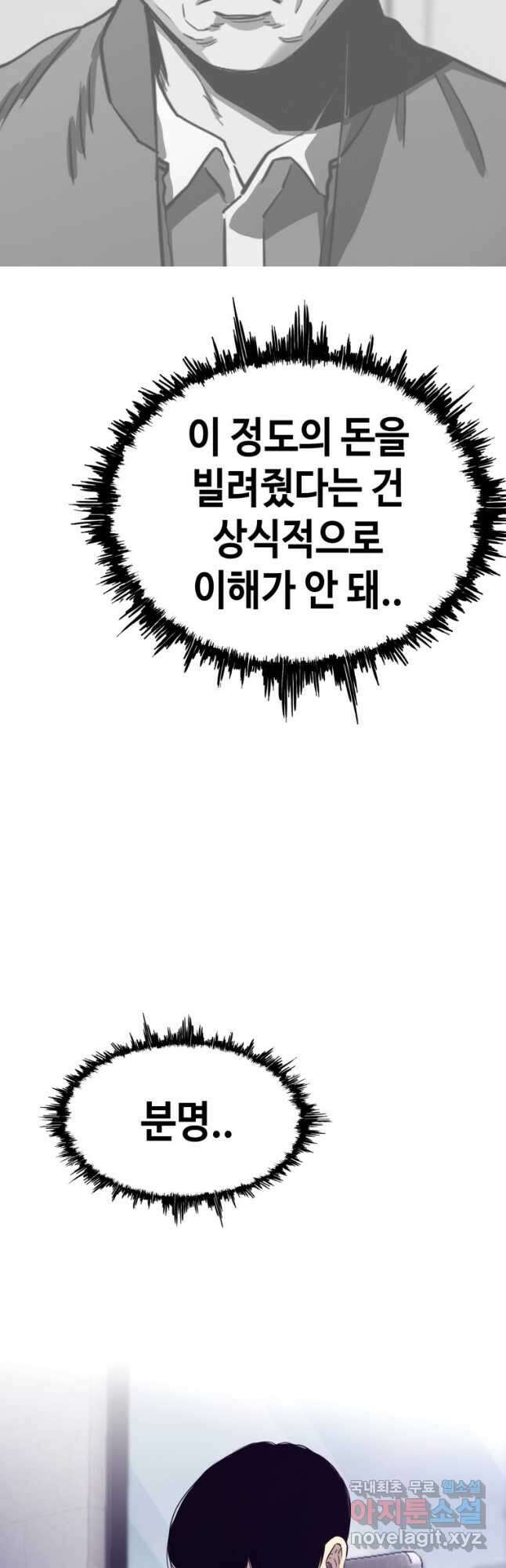 귀싸대기 66화 44