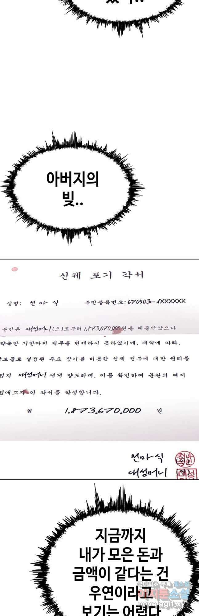 귀싸대기 66화 46