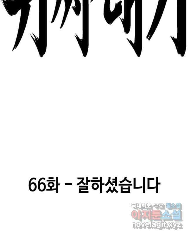 귀싸대기 66화 60