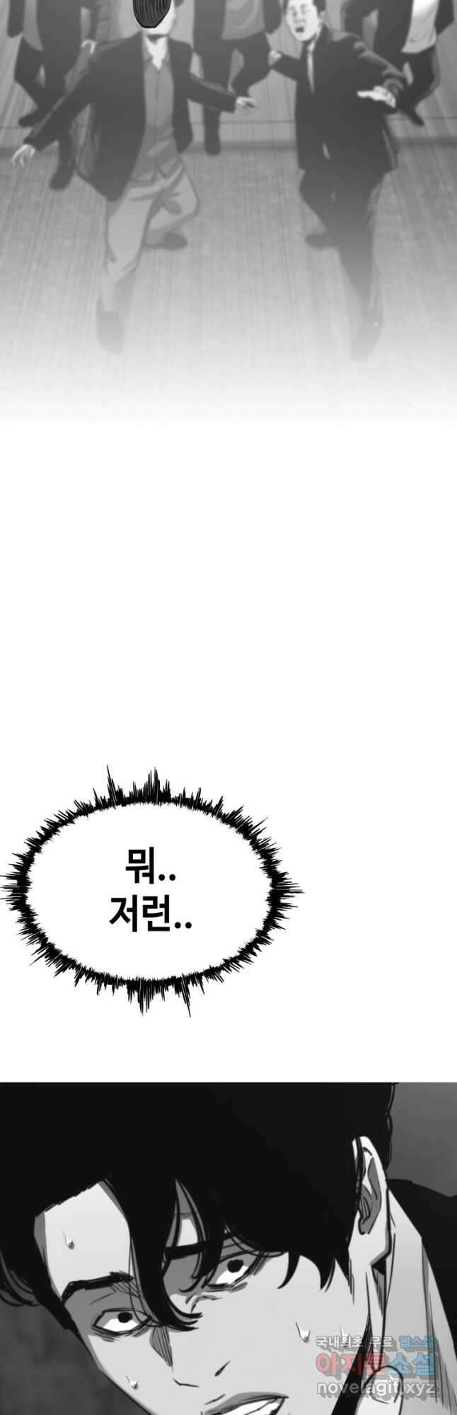 귀싸대기 66화 63