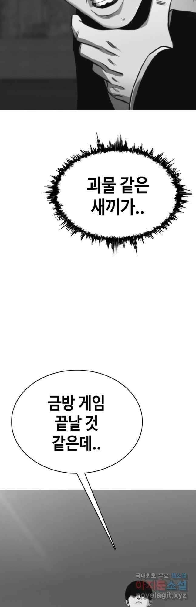 귀싸대기 66화 64
