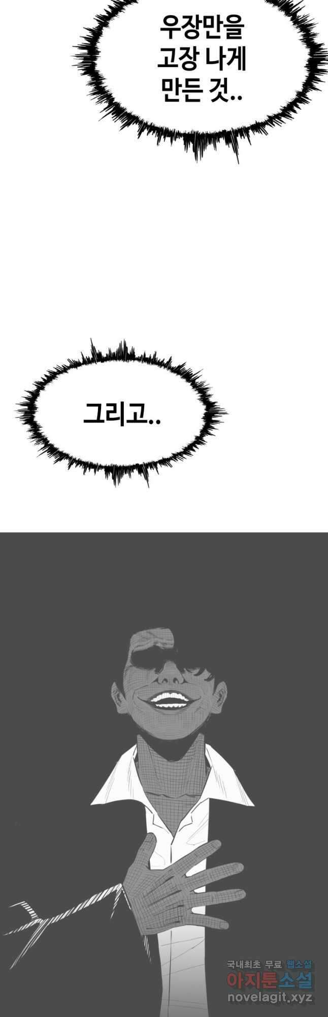 귀싸대기 66화 69