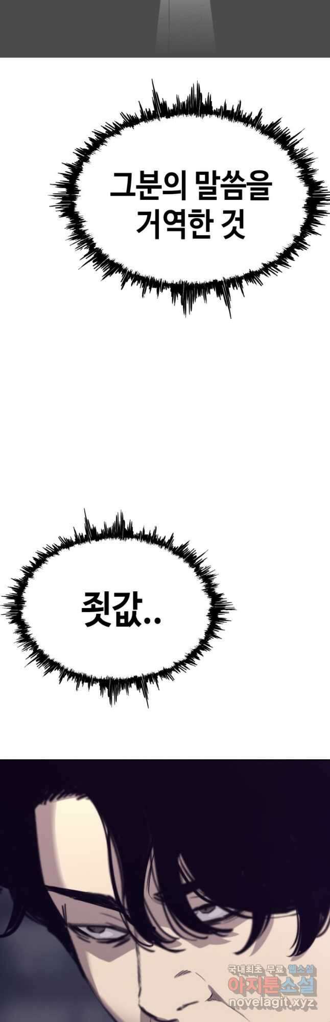 귀싸대기 66화 70