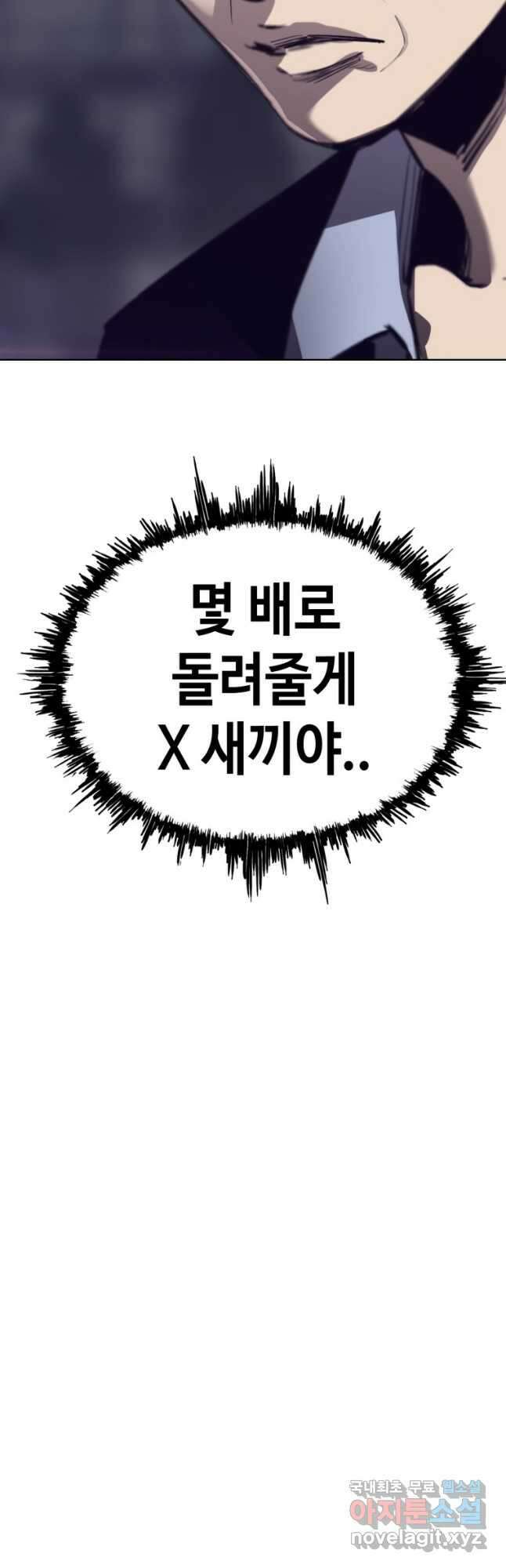귀싸대기 66화 71