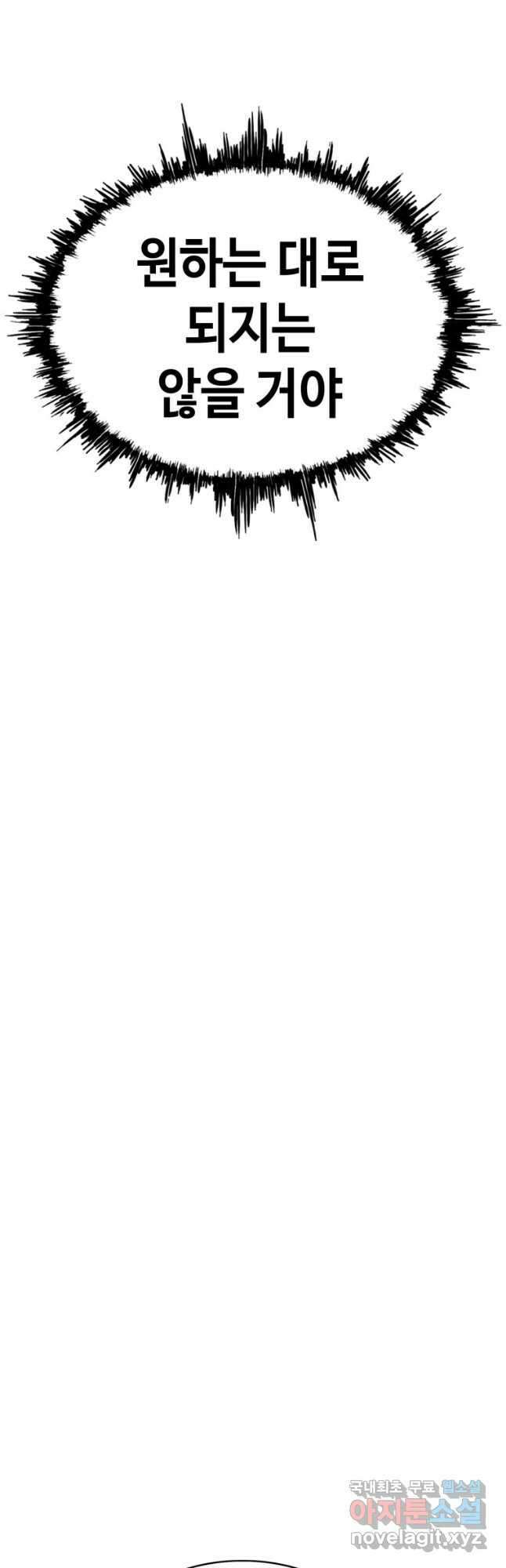 귀싸대기 66화 87