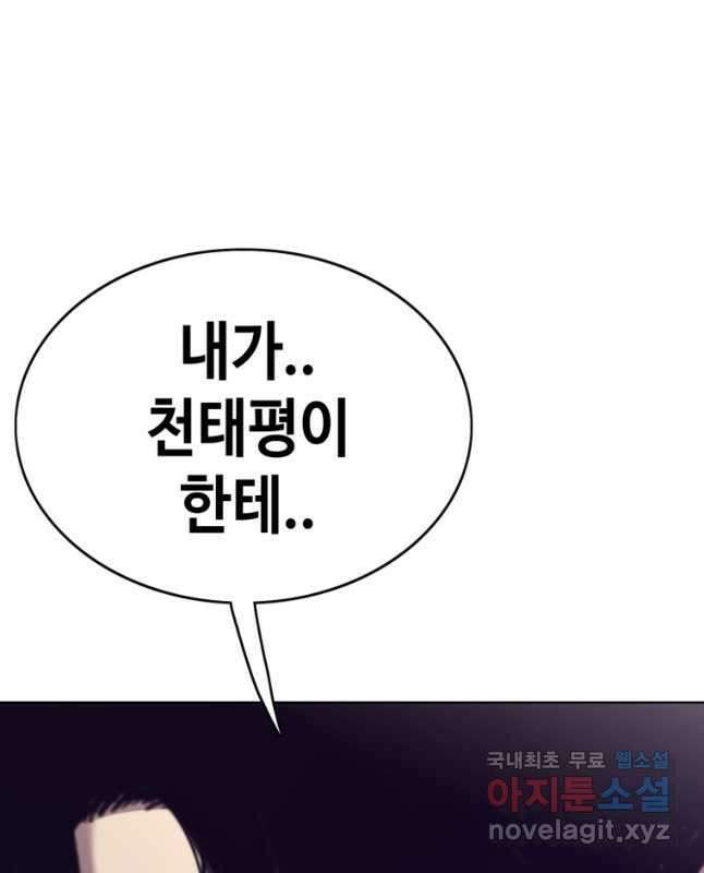귀싸대기 66화 90