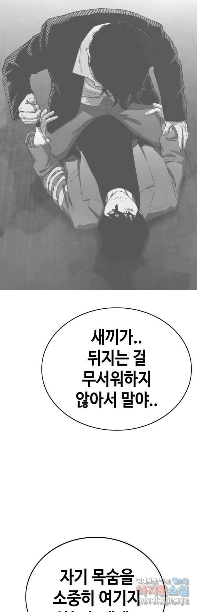귀싸대기 66화 92