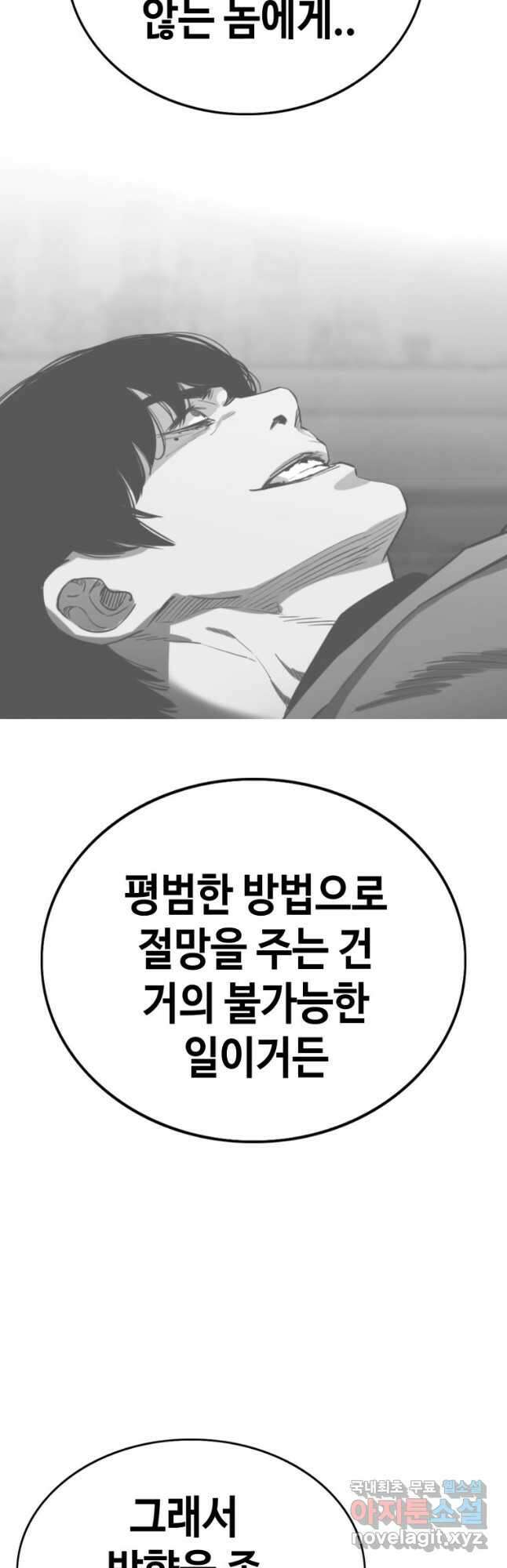 귀싸대기 66화 93