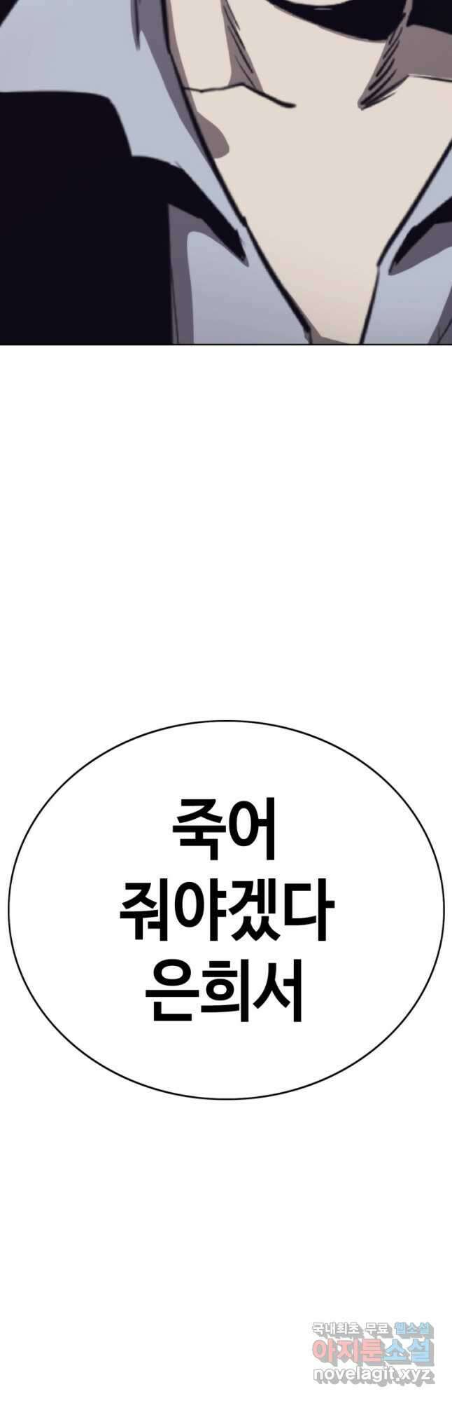 귀싸대기 66화 97