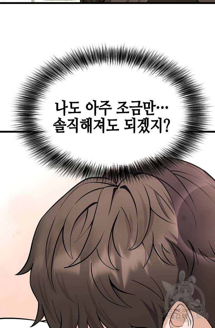 시급 연애  31화 2
