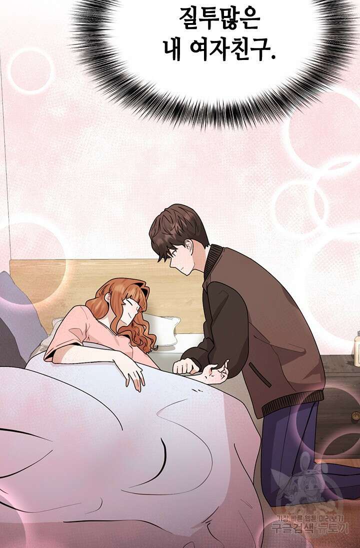 시급 연애  31화 5
