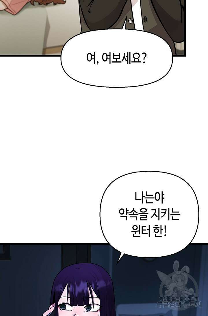 시급 연애  31화 9