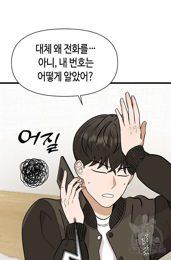 시급 연애  31화 11