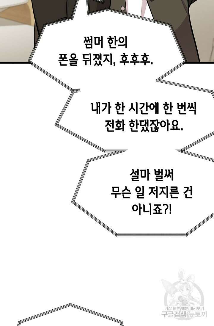 시급 연애  31화 12