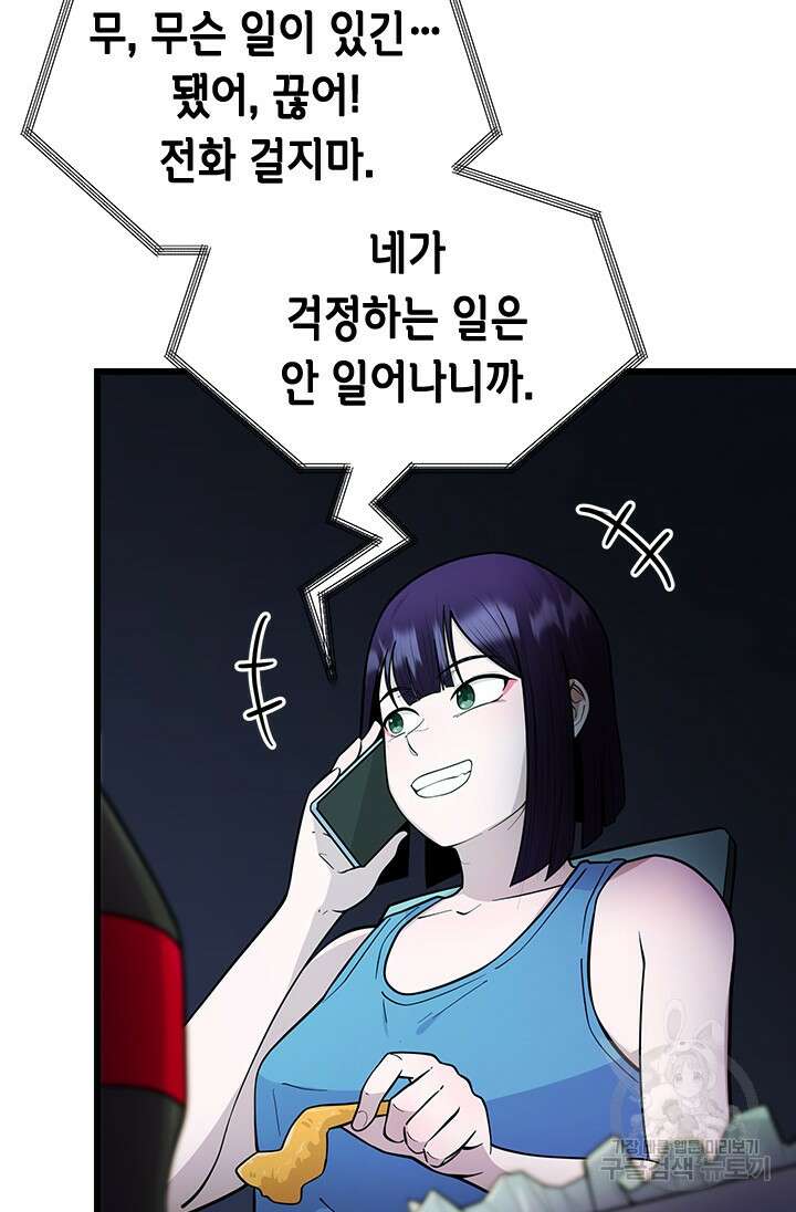 시급 연애  31화 13