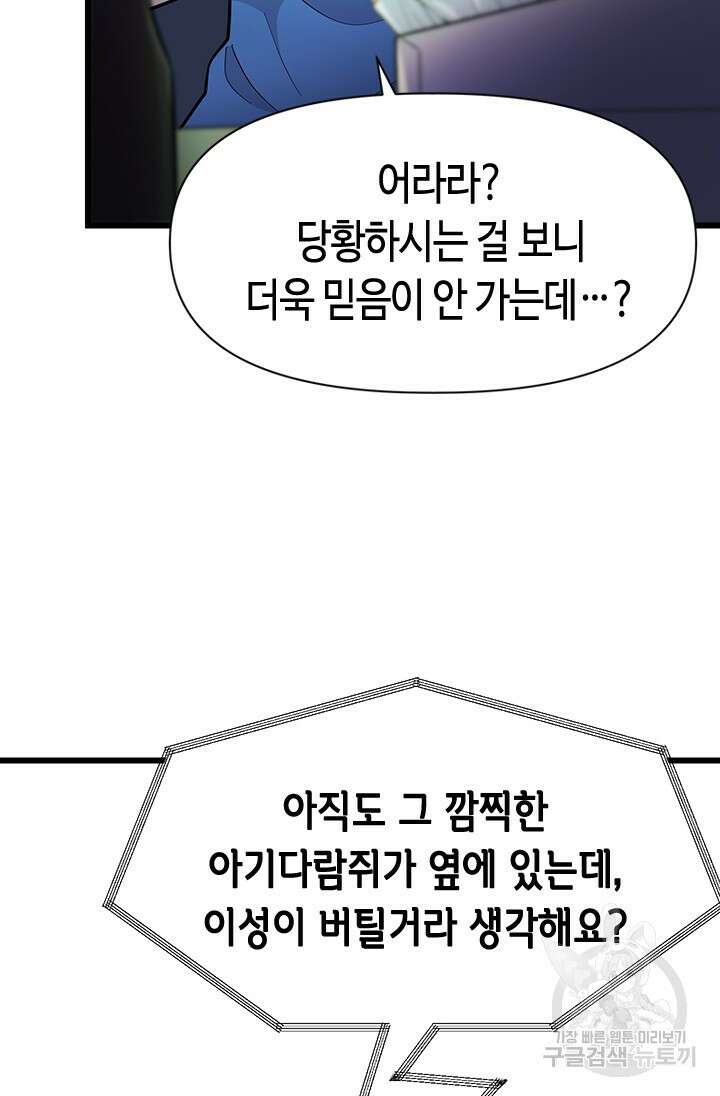 시급 연애  31화 14