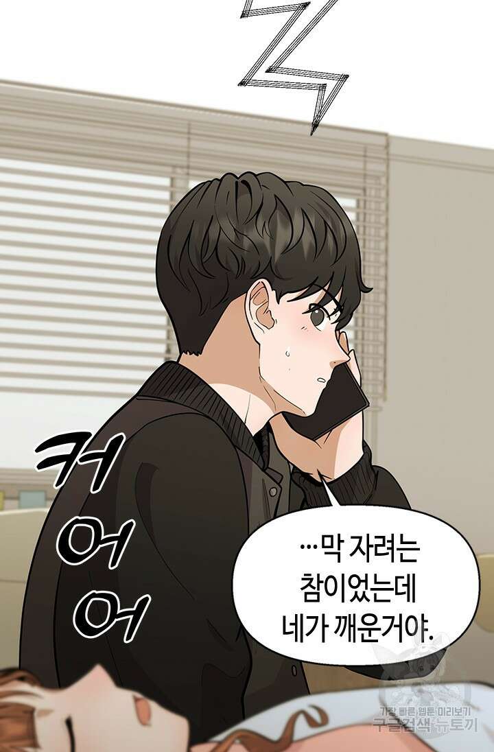 시급 연애  31화 15