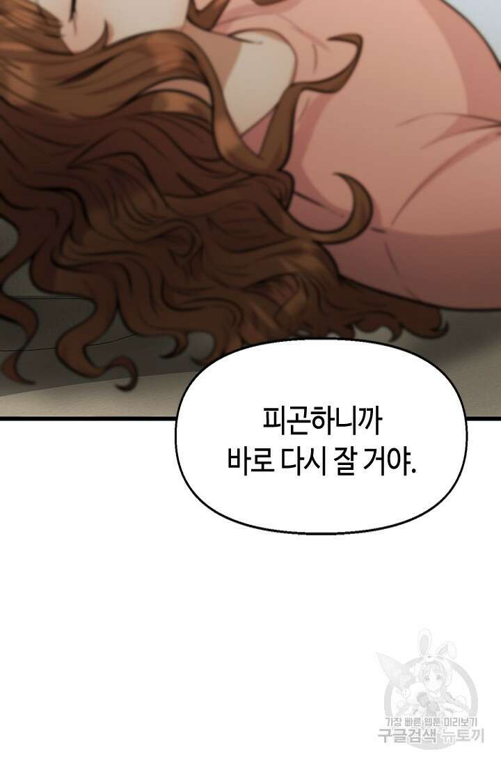 시급 연애  31화 16