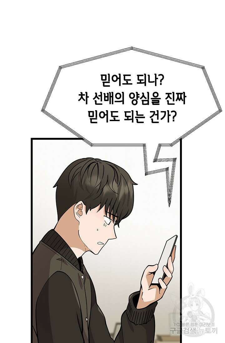 시급 연애  31화 17