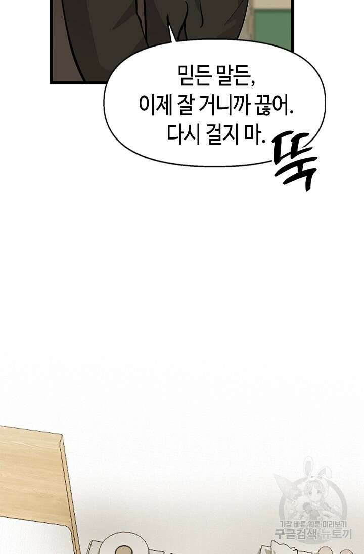 시급 연애  31화 18