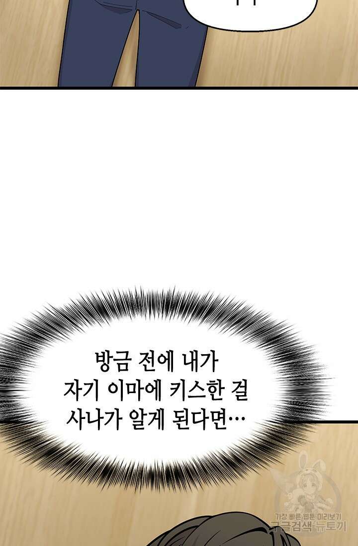 시급 연애  31화 20