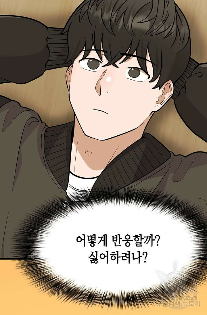 시급 연애  31화 21