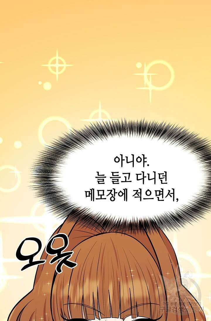 시급 연애  31화 22