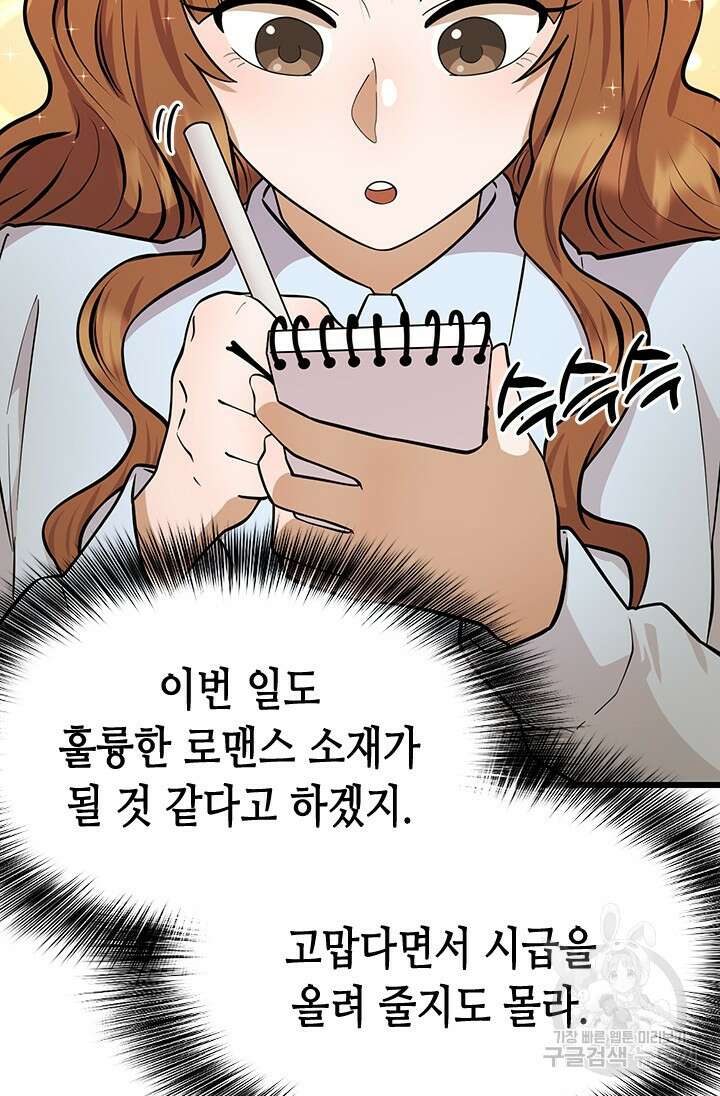 시급 연애  31화 23