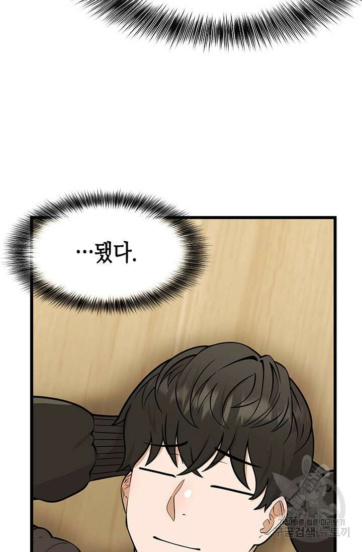시급 연애  31화 24
