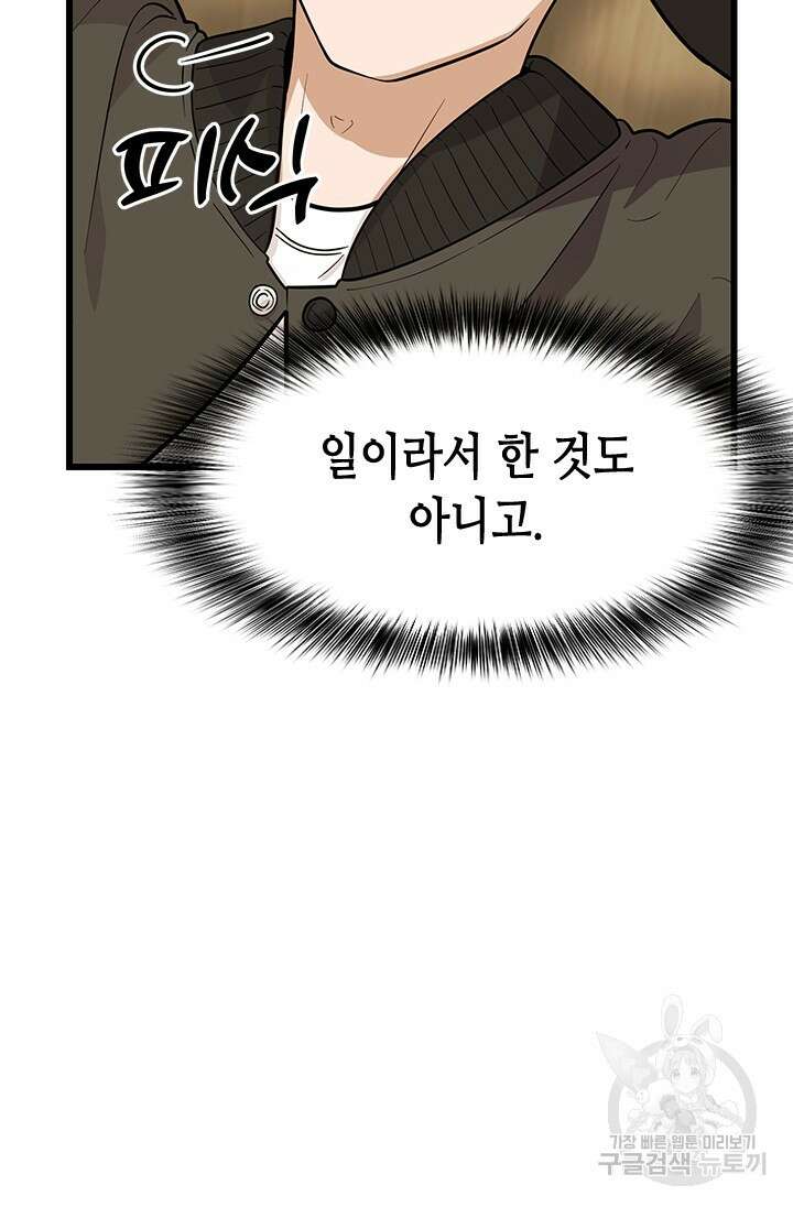 시급 연애  31화 25