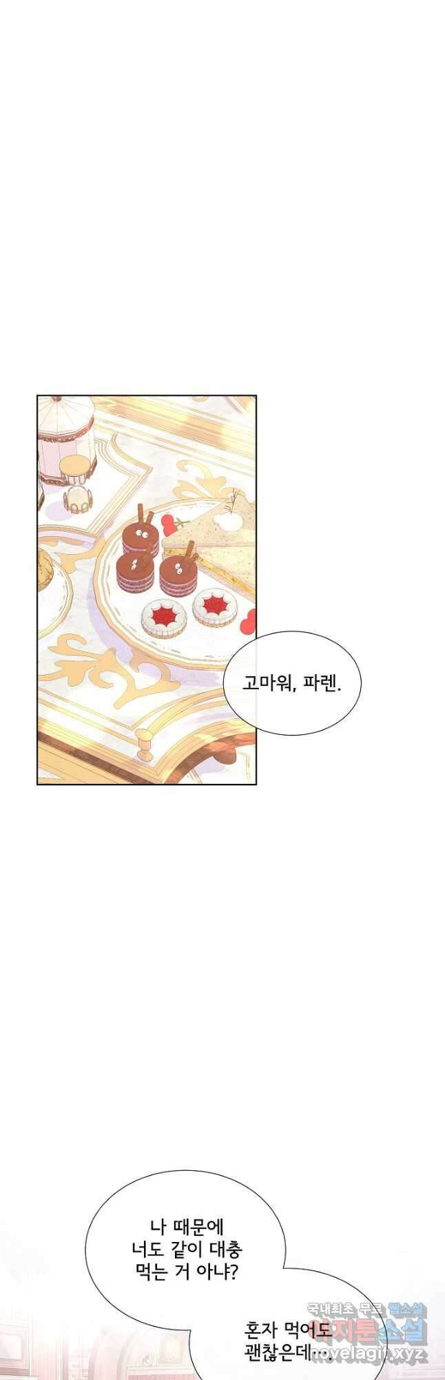 여주를 믿지 마세요 50화 3