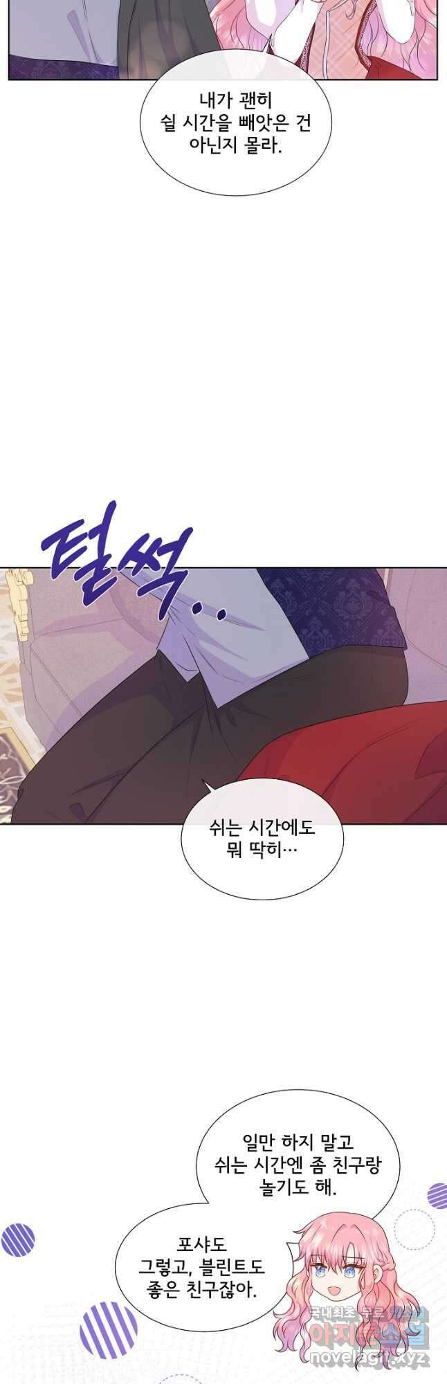 여주를 믿지 마세요 50화 5