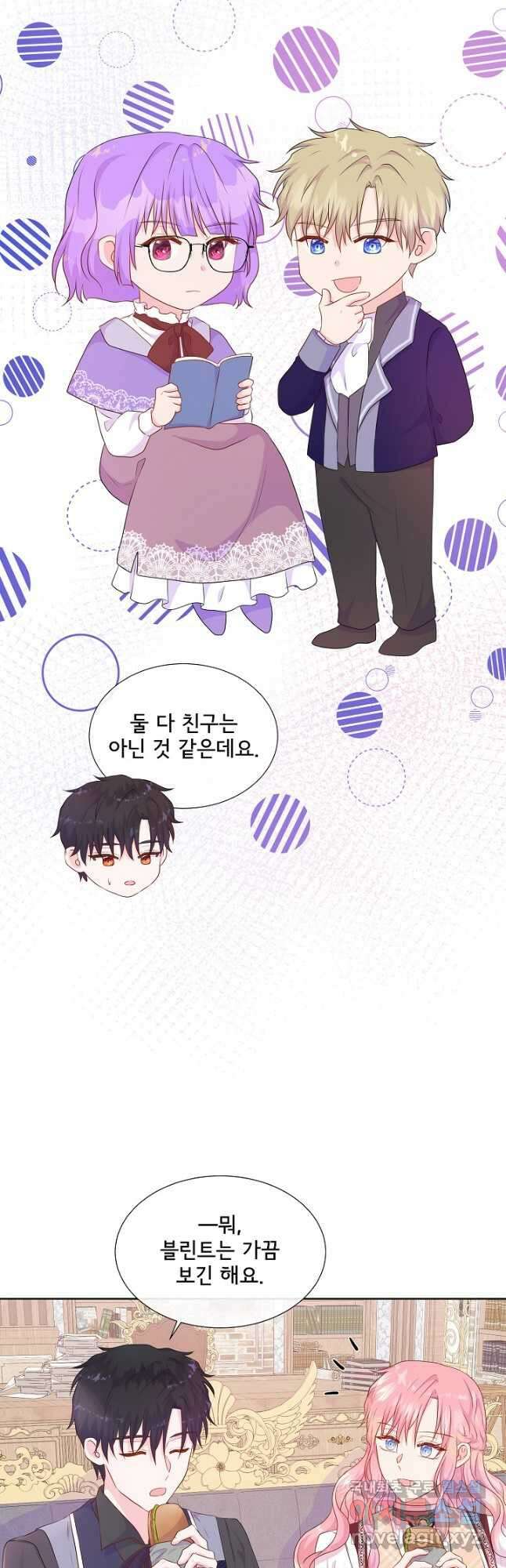 여주를 믿지 마세요 50화 6